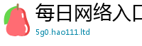 天天彩澳门天天彩今晚且77777788888王中王正版